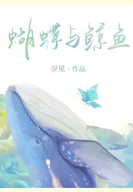 Butterfly and Whale
